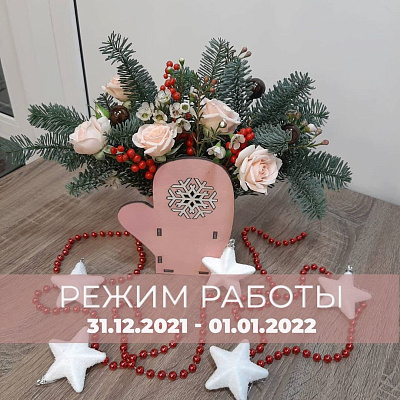 Режим работы в праздничные дни. Режим работы в праздничные дни.