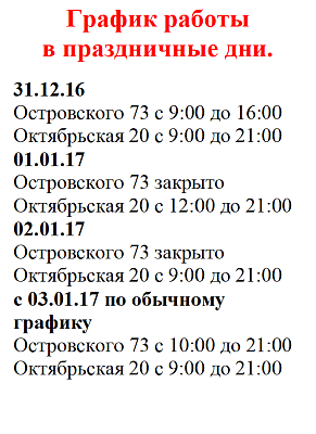 График работы салонов в праздничные дни График работы салонов в праздничные дни