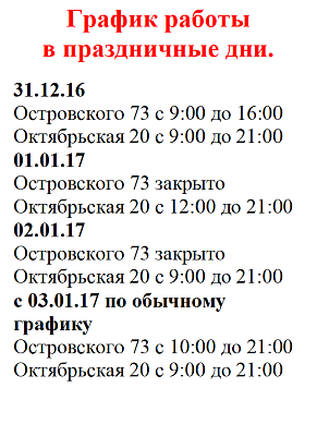 График работы салонов в праздничные дни