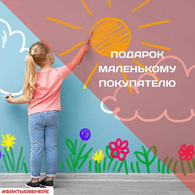 Подарок маленькому покупателю Подарок маленькому покупателю