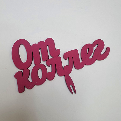 Топпер От Коллег!